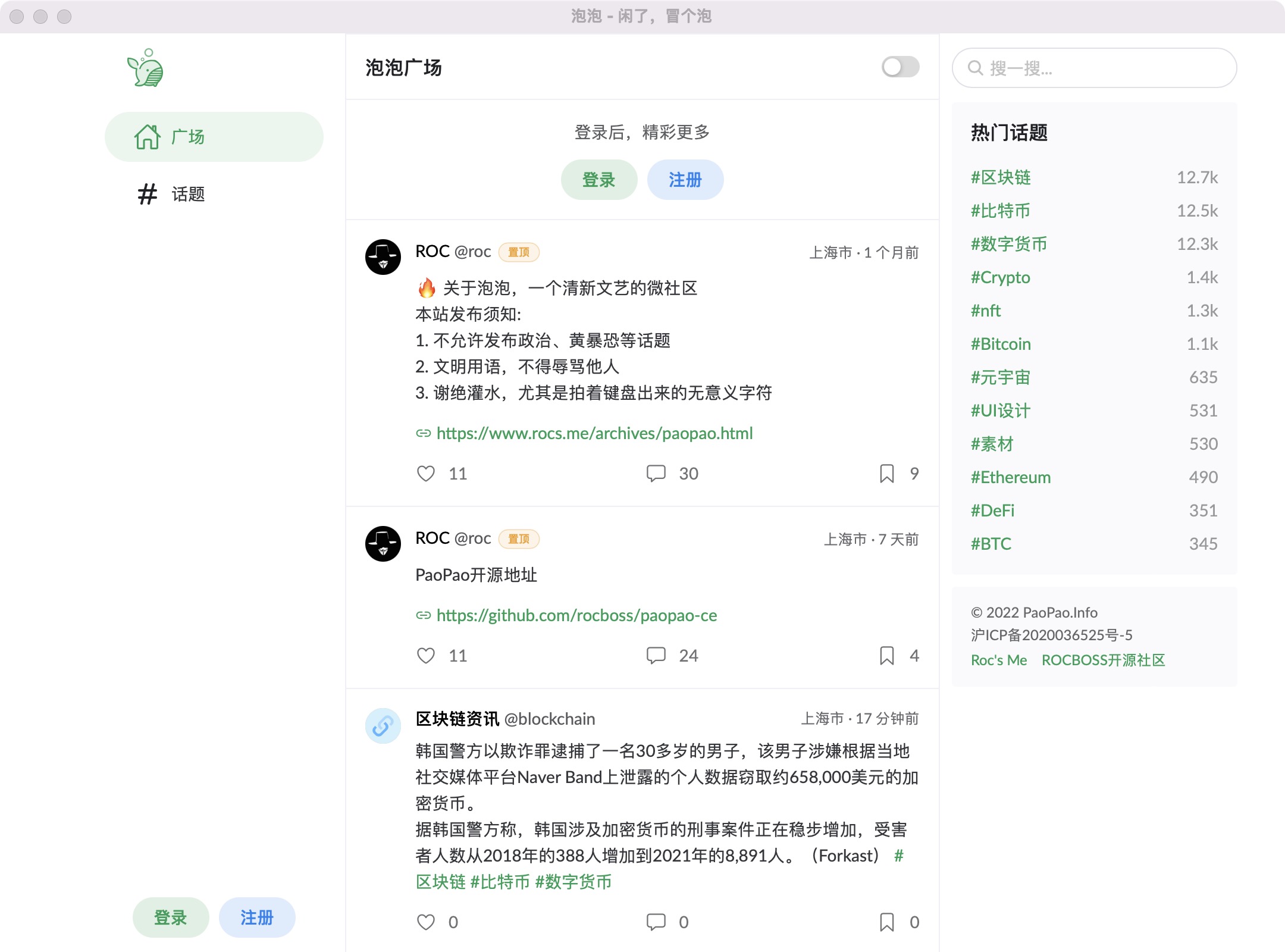 ROCBOSS开源微社区轻论坛类源码-D42资源网