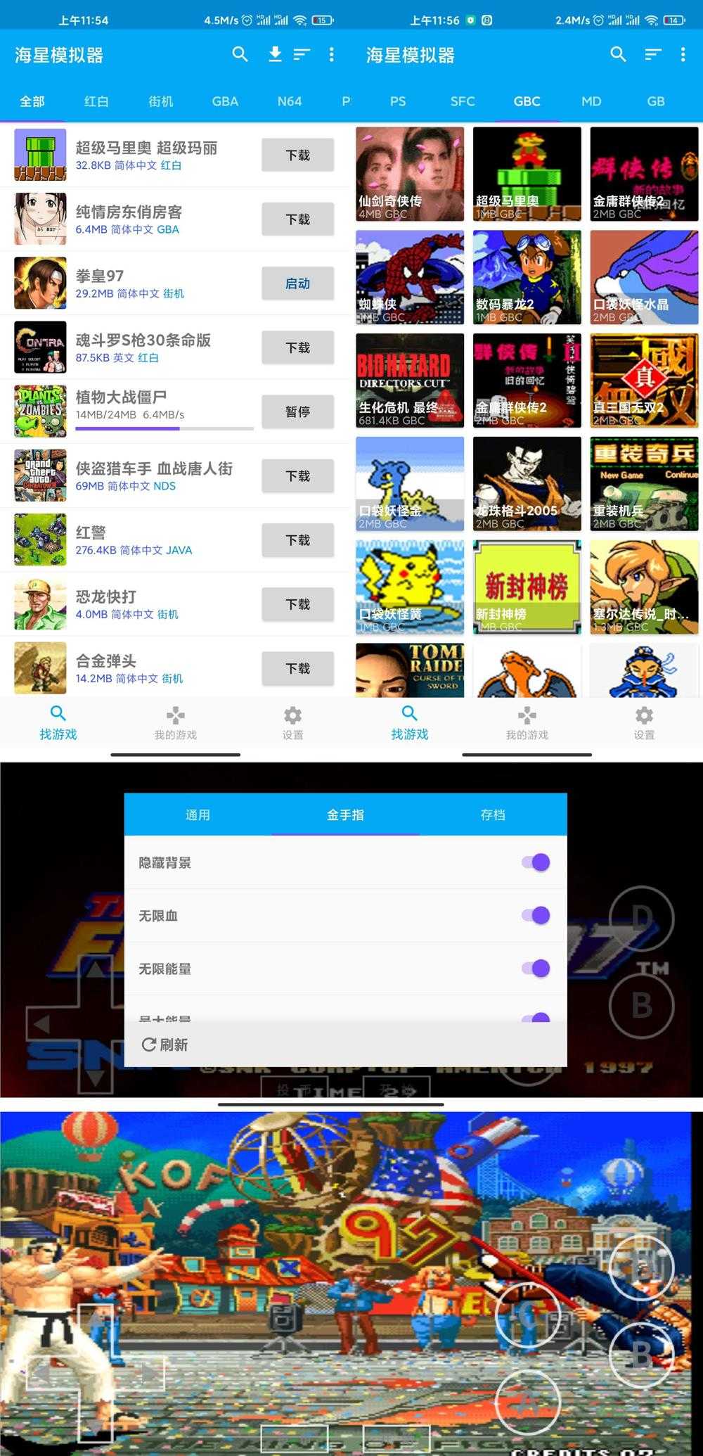 安卓海星模拟器v1.1.64高级版-D42资源网