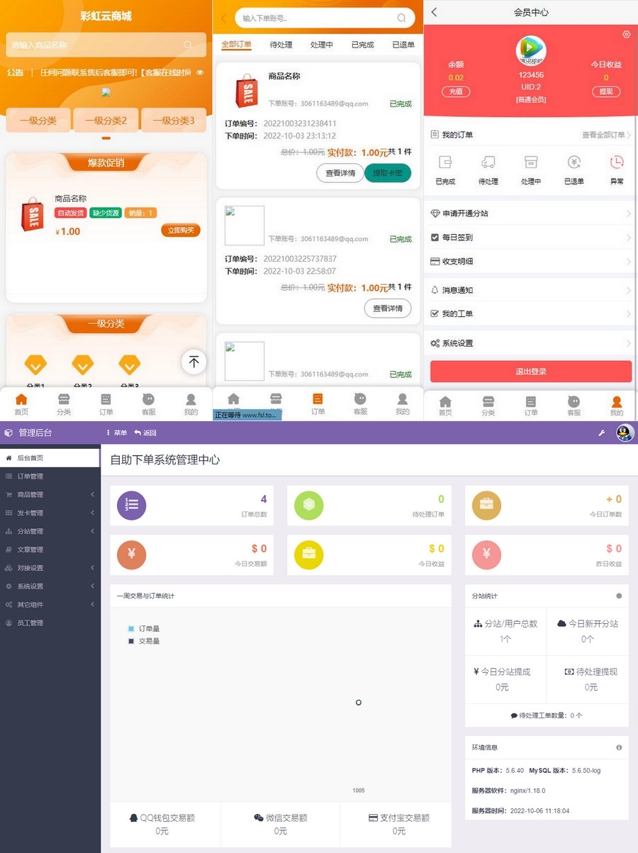 彩虹代刷网免授权+精美WAP端源码-D42资源网