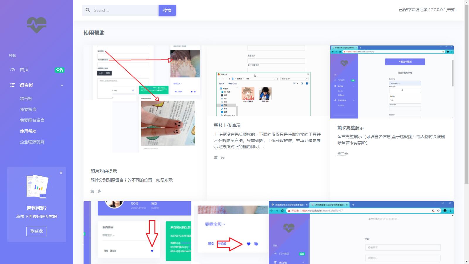 D1091 2023最新全开源在线留言系统源码 匿名留言网站系统源码下载-D42资源网