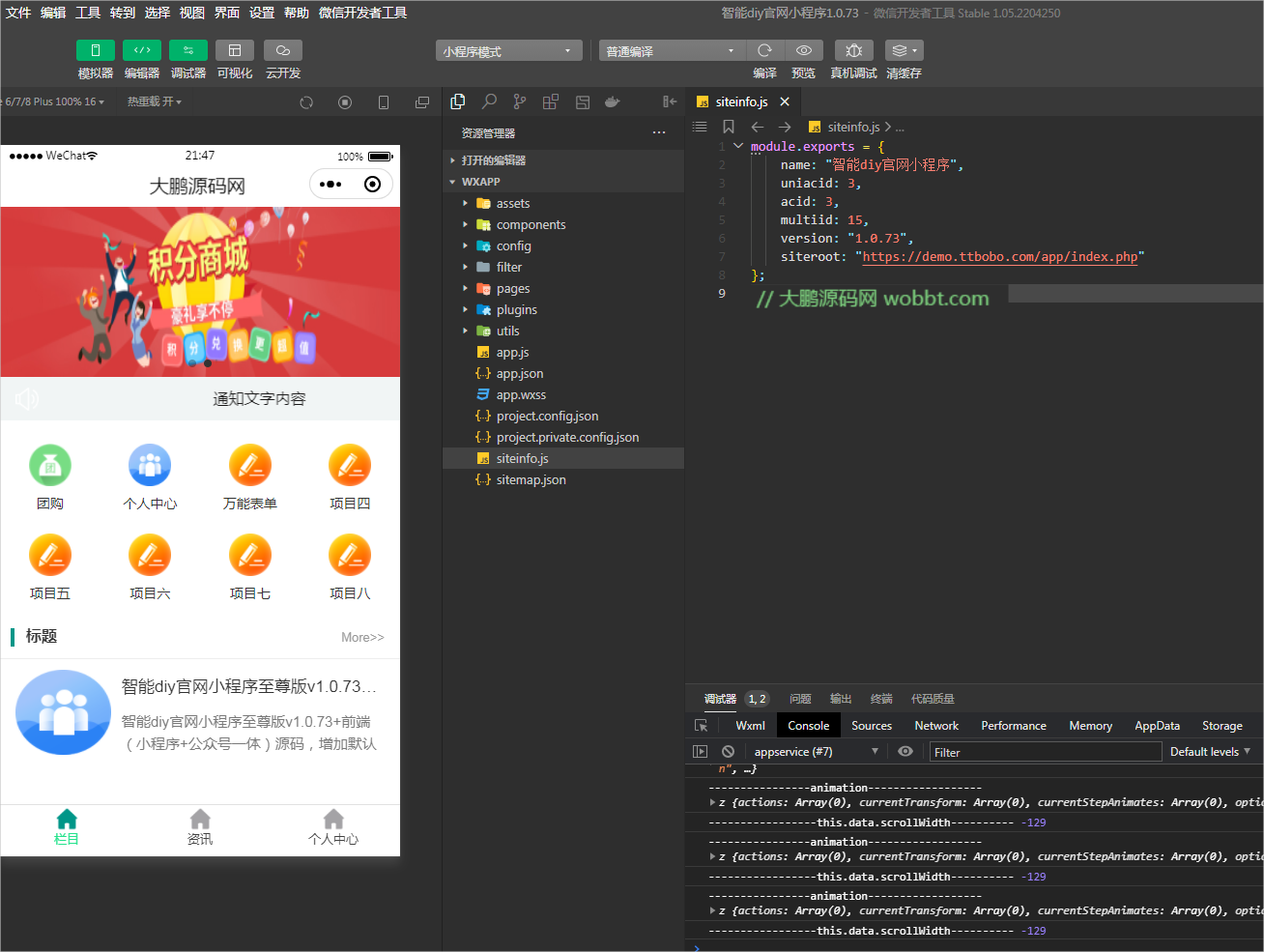 D1181智能diy官网小程序至尊版v1.0.73+前端（小程序+公众号一体）-D42资源网