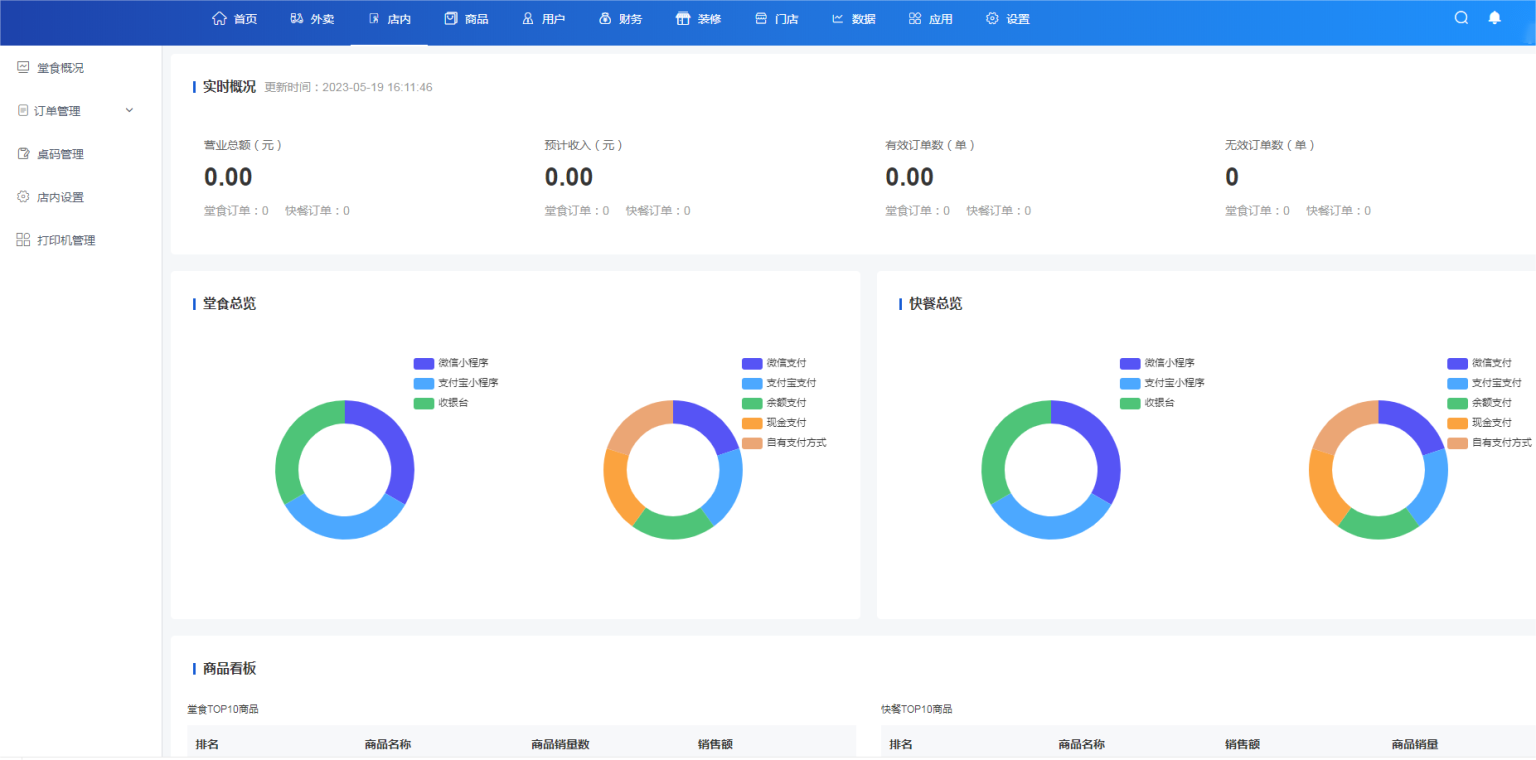 D1178云贝餐饮连锁独立版 v2.5.6+公众号+小程序前端+全插件（永久授权版）-D42资源网
